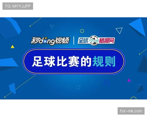 足球规则中换人次数限制及其对比赛判罚的具体影响解析